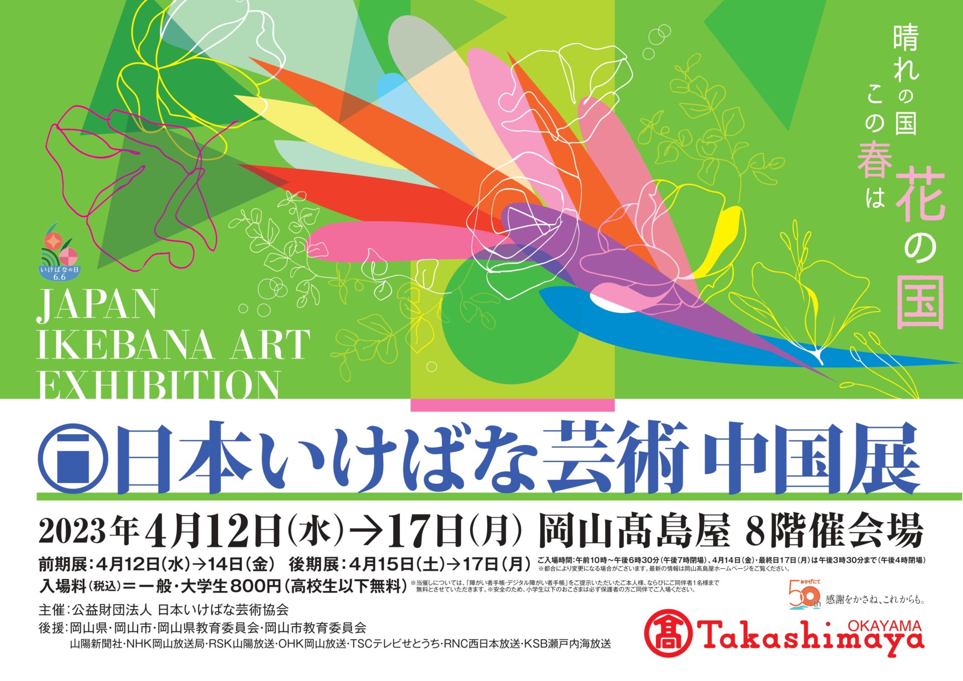 いけばな芸術　主婦の友社　全26巻　※送料無料　即購入可 日本いけばな芸術中国展 | 公益財団法人日本いけばな芸術協会