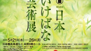いけばな芸術　全26巻　② ①②③セット販売です 29820c4895eaab4d0c90767c6ec881