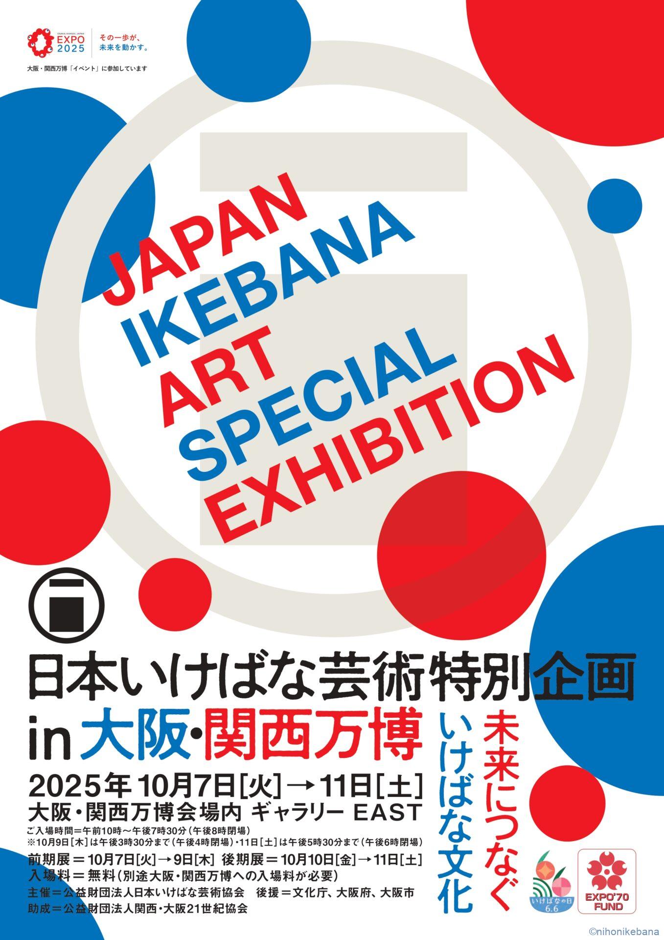 日本いけばな芸術特別企画 in 大阪・関西万博 | 公益財団法人日本