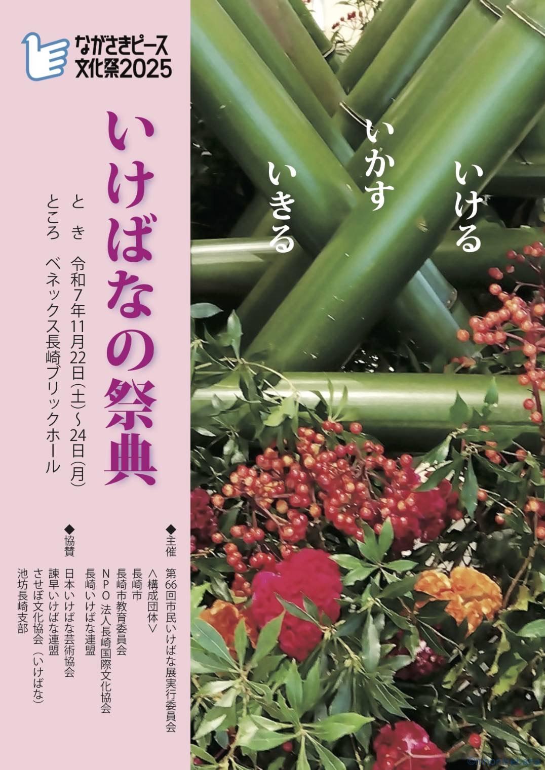第40回国民文化祭、第25回全国障害者芸術・文化祭 ながさきピース文化 第40回国民文化祭、第25回全国障害者芸術・文化祭 ながさきピース文化