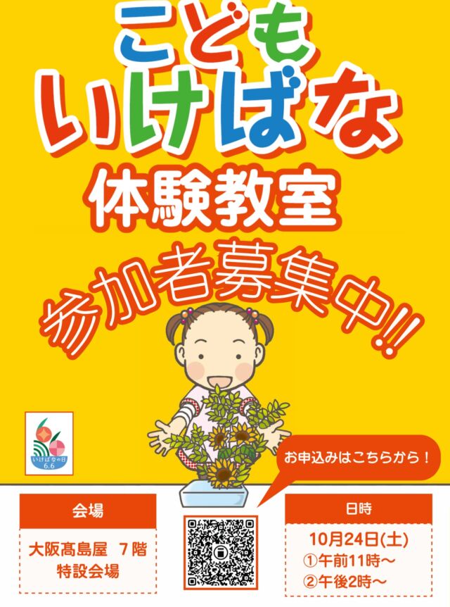 Instagram | 公益財団法人日本いけばな芸術協会