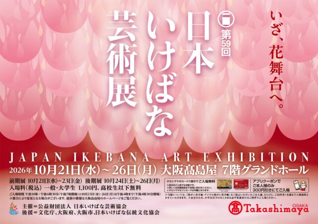 Photo Gallery | Japan Ikebana Art Association